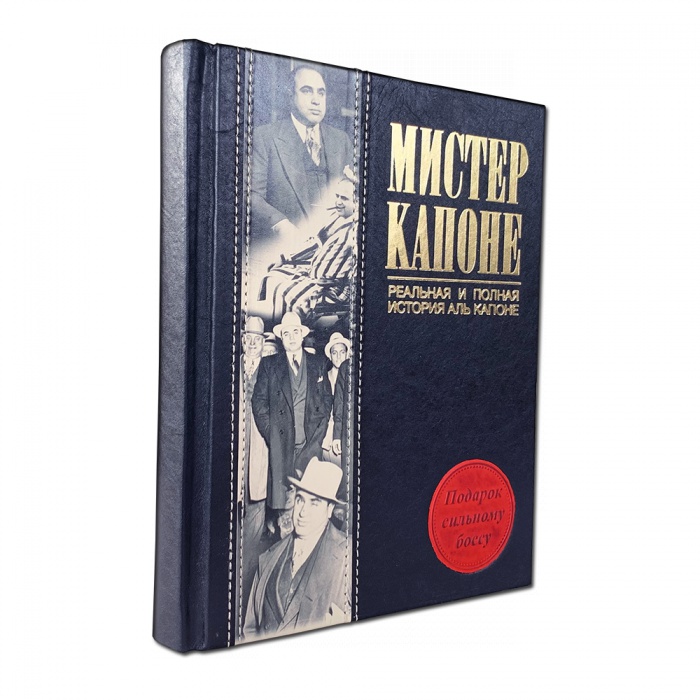 Книга Мистер Капоне. Реальная и полная история Аль Капоне 607(з) - 3
