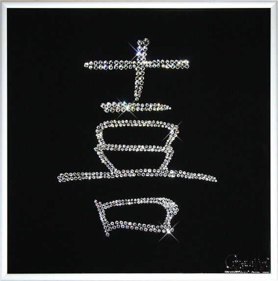 Картина с кристаллами иероглиф Счастье С-092 
