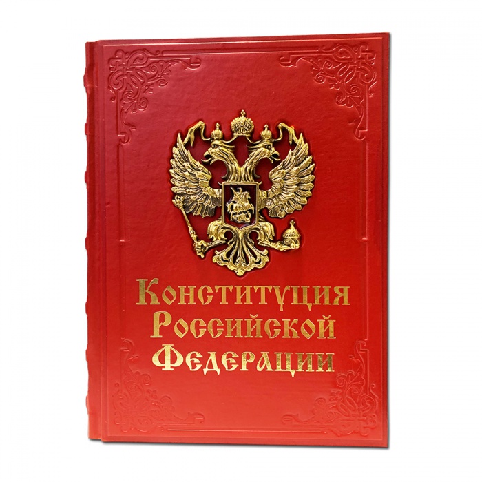 Книга Конституция Российской Федерации 602(з)