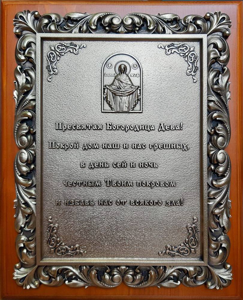 Панно из металла на деревянной подложке Покров Богородицы 13-134