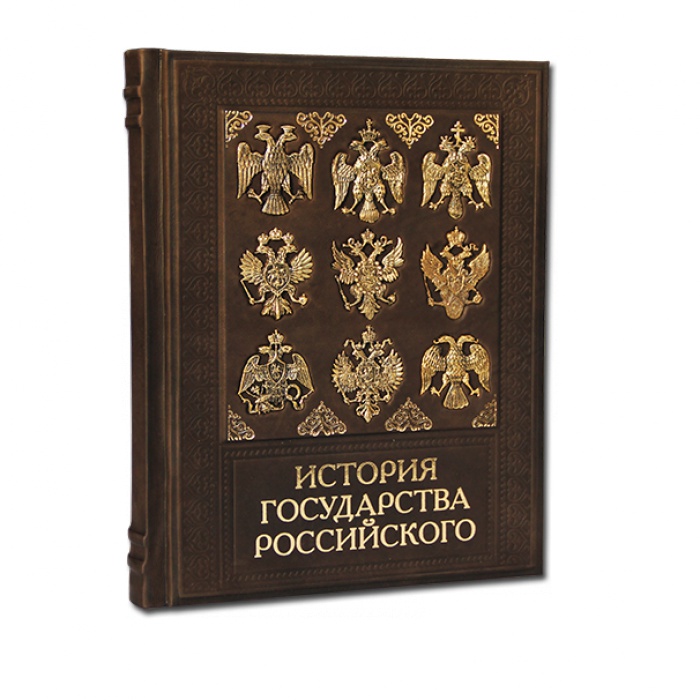 Книга История государства Российского 568(з)