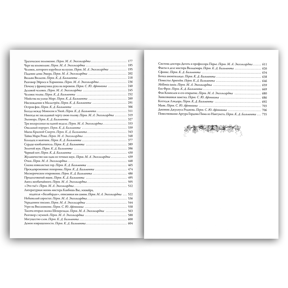 Книга Полное собрание рассказов и повестей. Эдгар Аллан По К176БЗ - 8