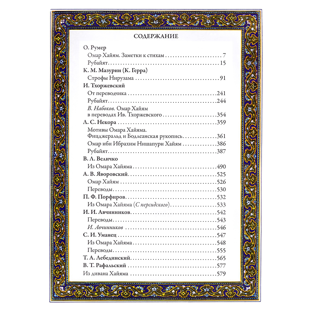 Книга из натуральной кожи Рубаи. Омар Хайям К184БЗ - 8