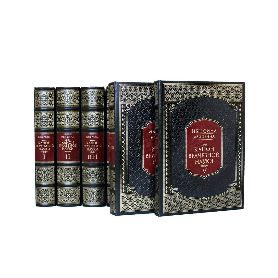 Подарочная книга Абу Али Ибн Сина (Авиценна). Канон врачебной науки(в 6-ти томах) BG8830S 