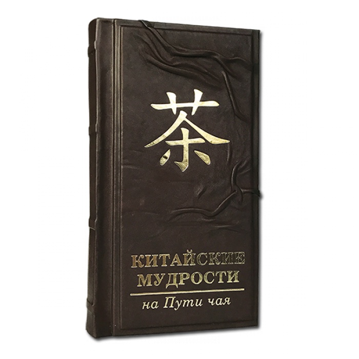Книга "Китайские мудрости на пути чая" 577(з)