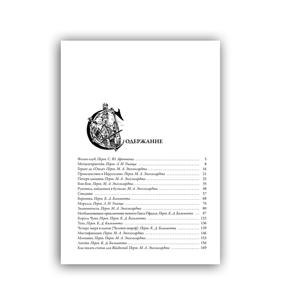 Книга Полное собрание рассказов и повестей. Эдгар Аллан По К176БЗ - 7