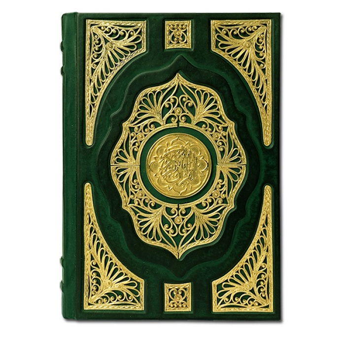 Коран большой с ювелирным литьем (золото) 043(зол) 