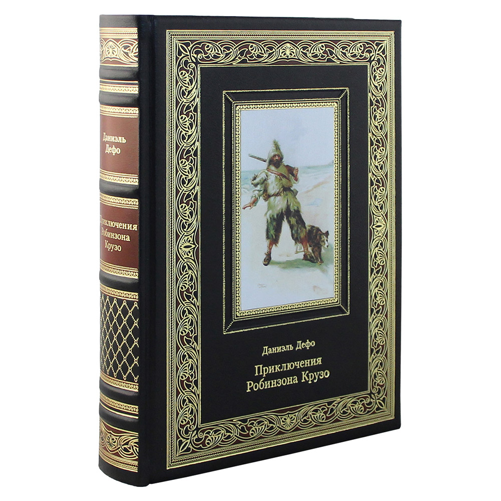 Книга кожаная Приключения Робинзона Крузо К146бз